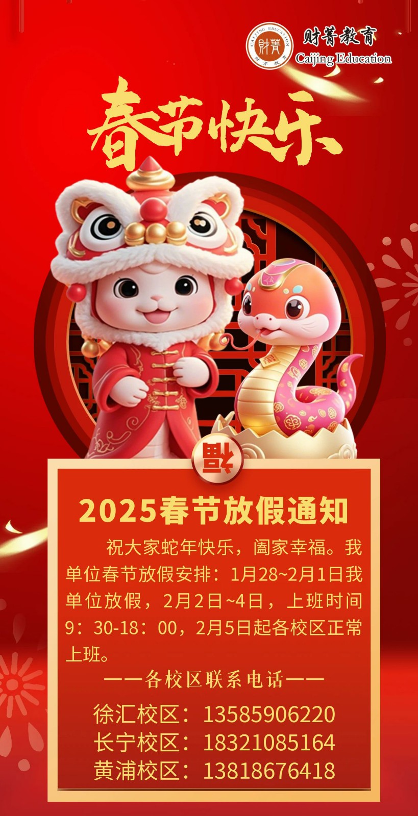 图怪兽_喜庆创意2025年蛇年春节新年促销海报 (1).jpg